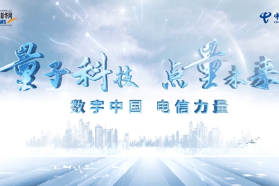 量子科技點(diǎn)量未來(lái)202312045.566_400.jpg