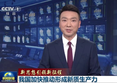 新聞聯(lián)播 中國(guó)電信瞄準(zhǔn)量子科技前沿，打造量子信息產(chǎn)業(yè)核心聚集地11.066_400.jpg