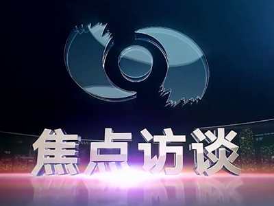 央視《焦點(diǎn)訪談》聚焦2023中國國際智能產(chǎn)業(yè)博覽會！中國電信以“國云筑基數(shù)智未來 ”為主題攜眾多數(shù)智化應(yīng)用成果高頻亮相，充分彰顯“數(shù)智”力量2.166_400.jpg